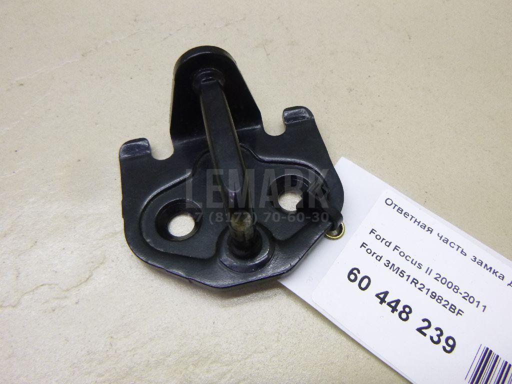 Ответная часть замка двери 3M51R21982BF Ford
