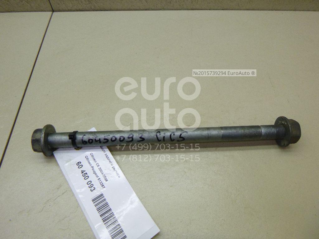 513267 Citroen-Peugeot Болт заднего рычага от производителя по спец ...