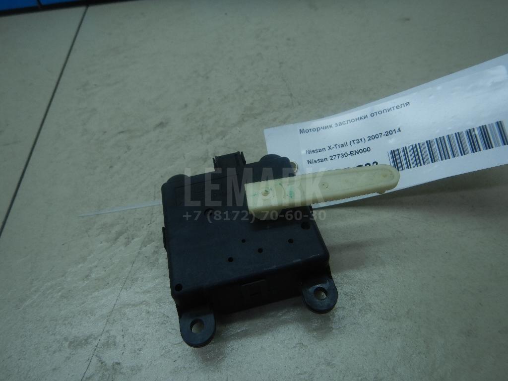 Моторчик заслонки отопителя 27730EN000 Nissan