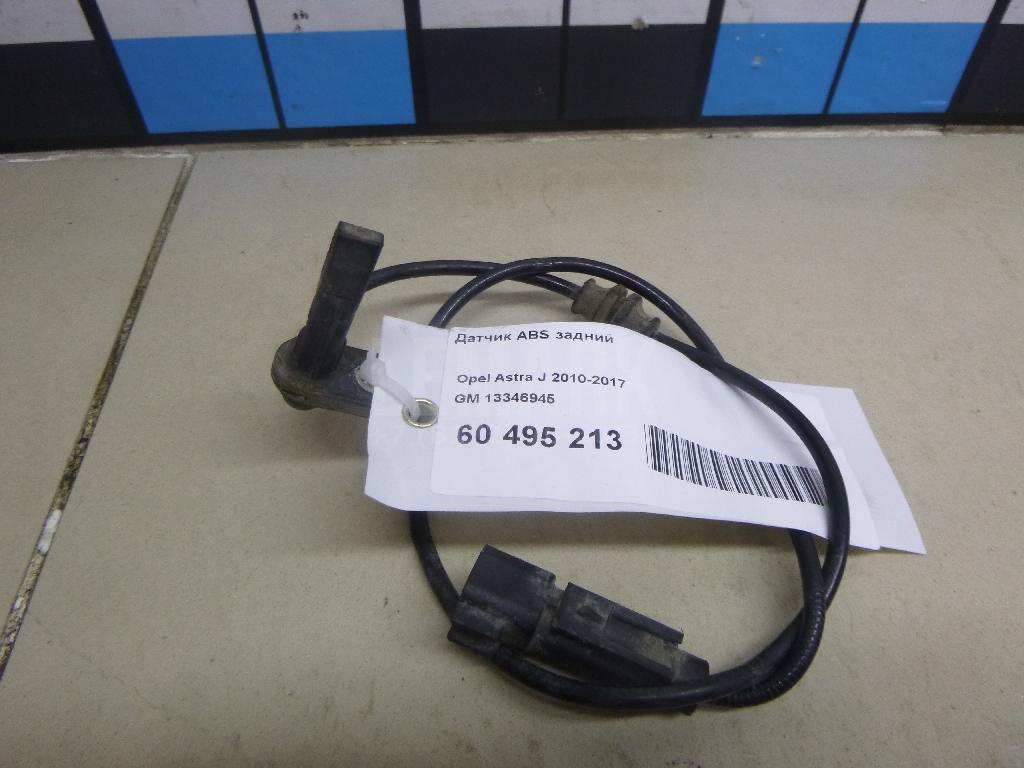 Датчик ABS задний 13346945 GM