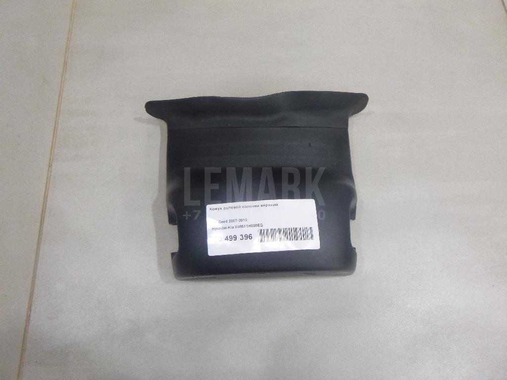 Кожух рулевой колонки верхний 848511H000EQ Hyundai-Kia