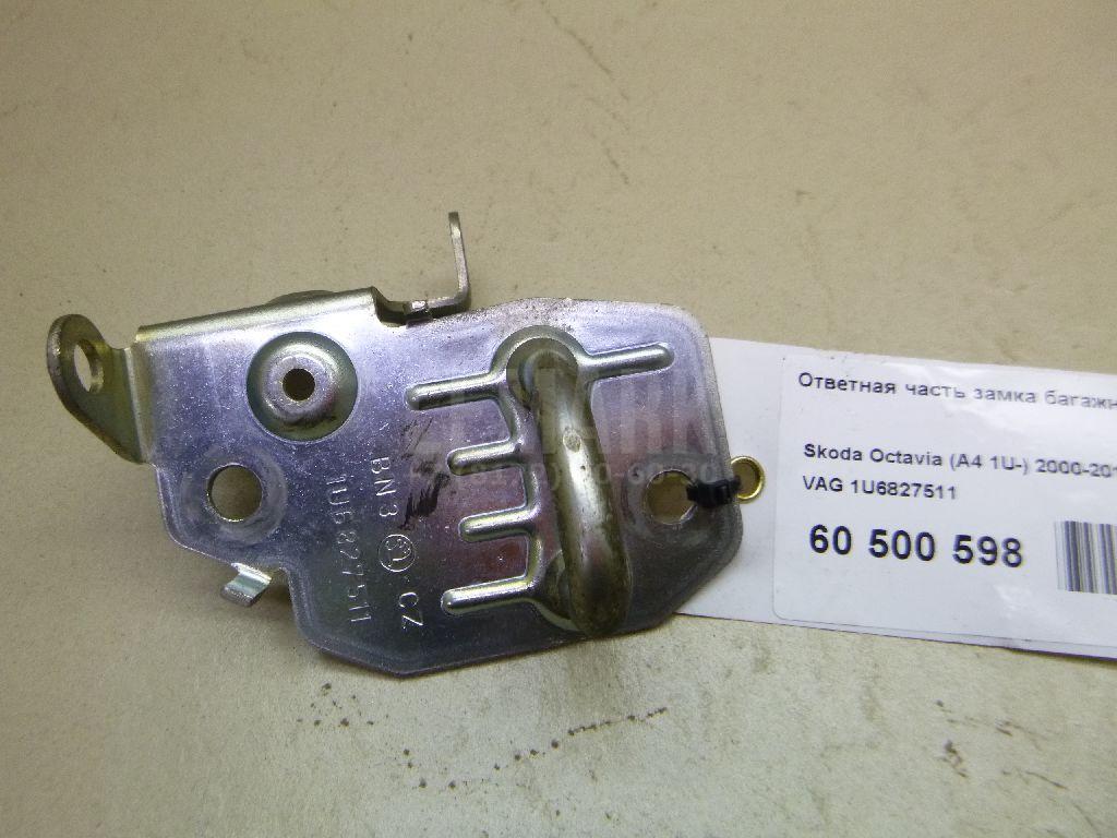 Ответная часть замка багажника 1U6827511 VAG
