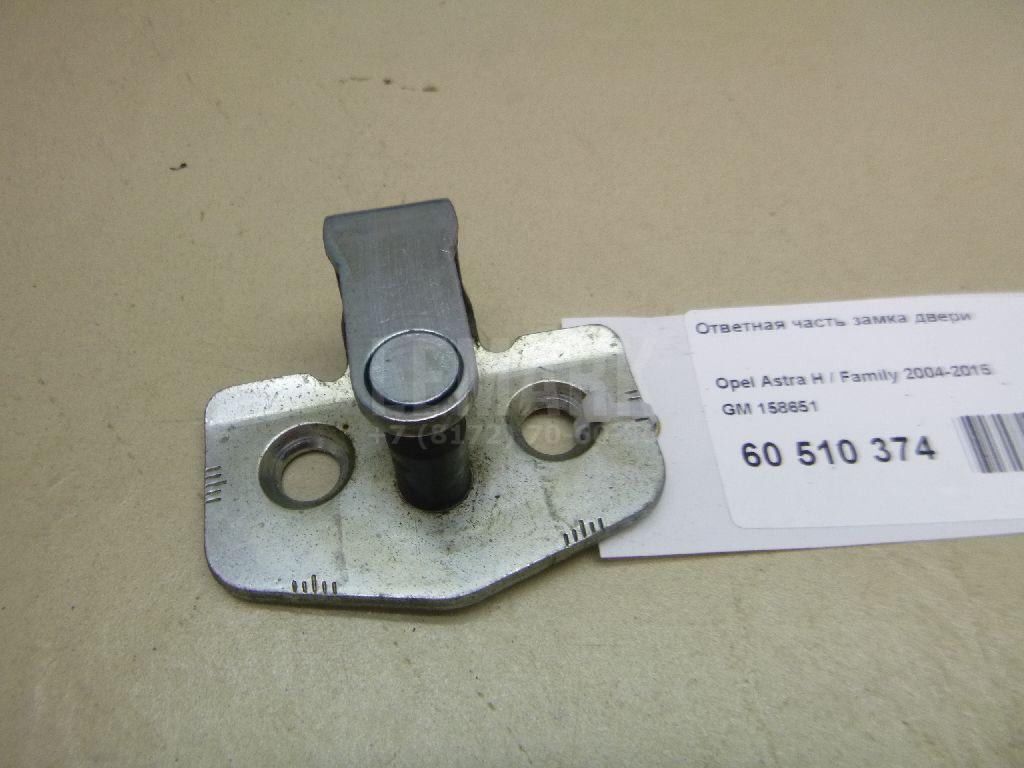 Ответная часть замка двери 158651 GM