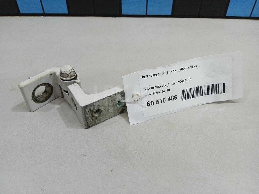 Петля двери задней левой нижняя 1Z0833411B VAG