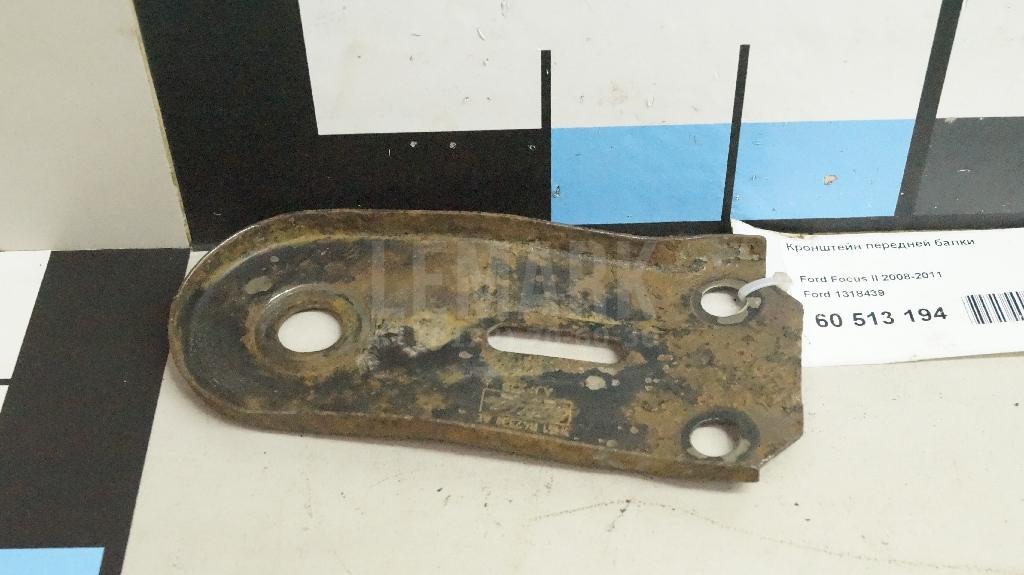 Кронштейн передней балки 1318439 Ford