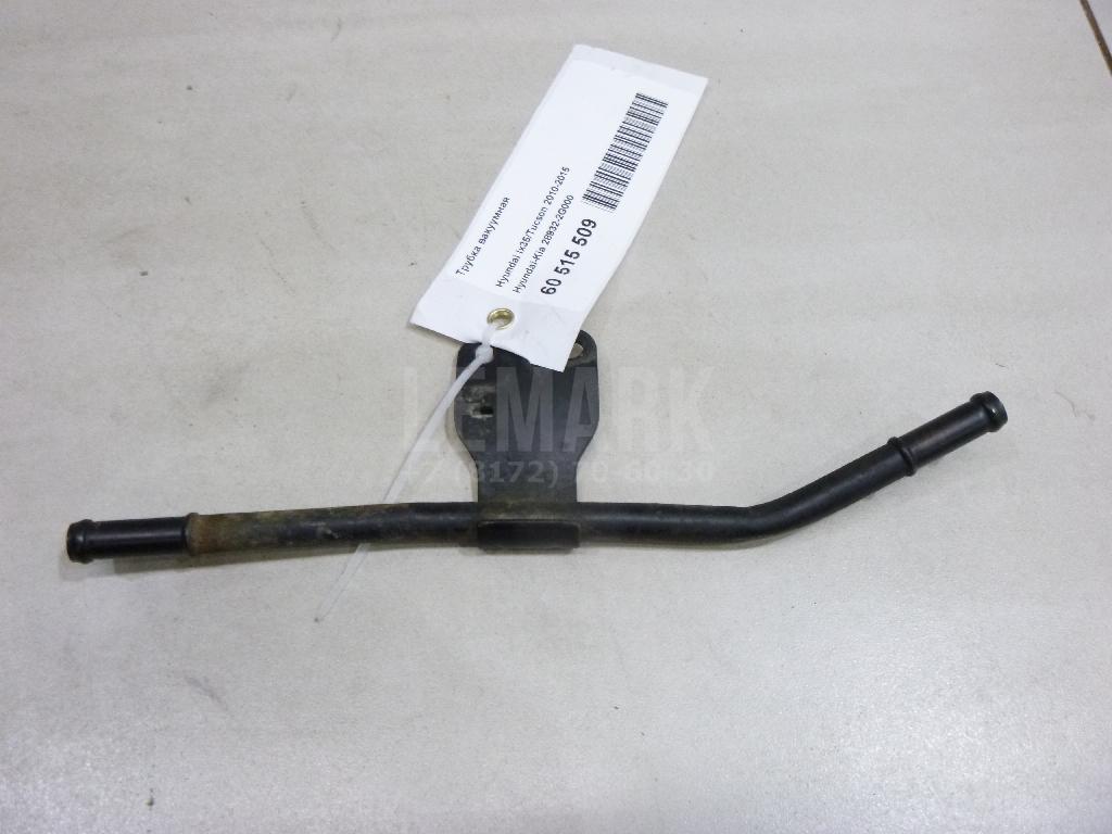 Трубка вакуумная 289322G000 Hyundai-Kia