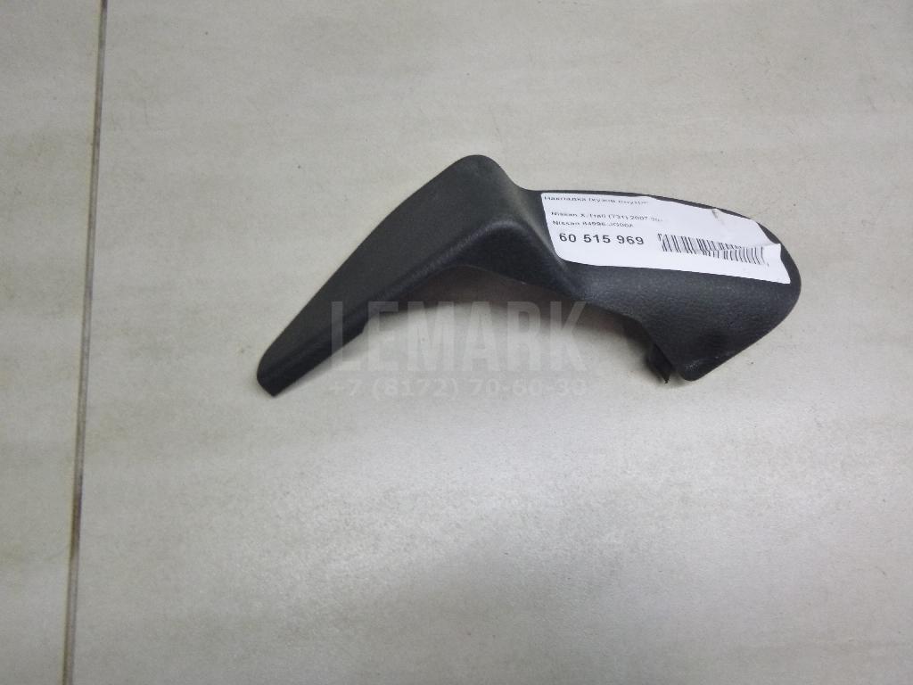 Накладка (кузов внутри) 84996JG00A Nissan