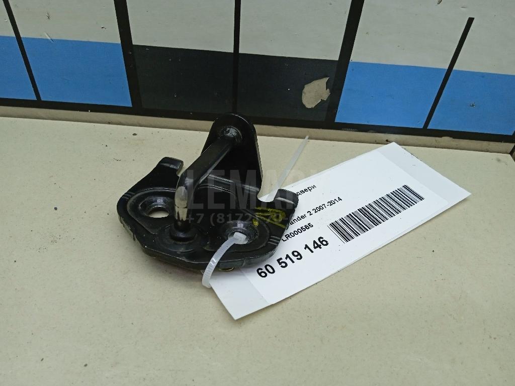 Ответная часть замка двери LR000565 Land Rover