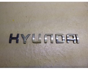Эмблема на крышку багажника для Hyundai i20 2008-2014 БУ состояние отличное