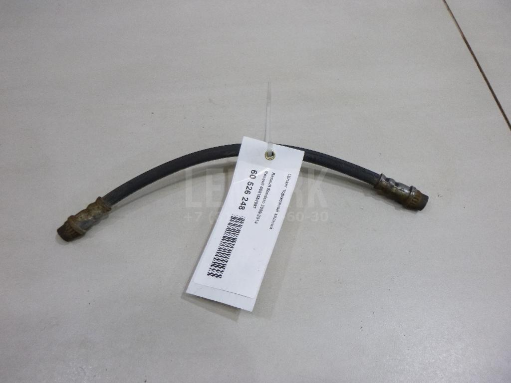 Шланг тормозной задний 6001551097 Renault