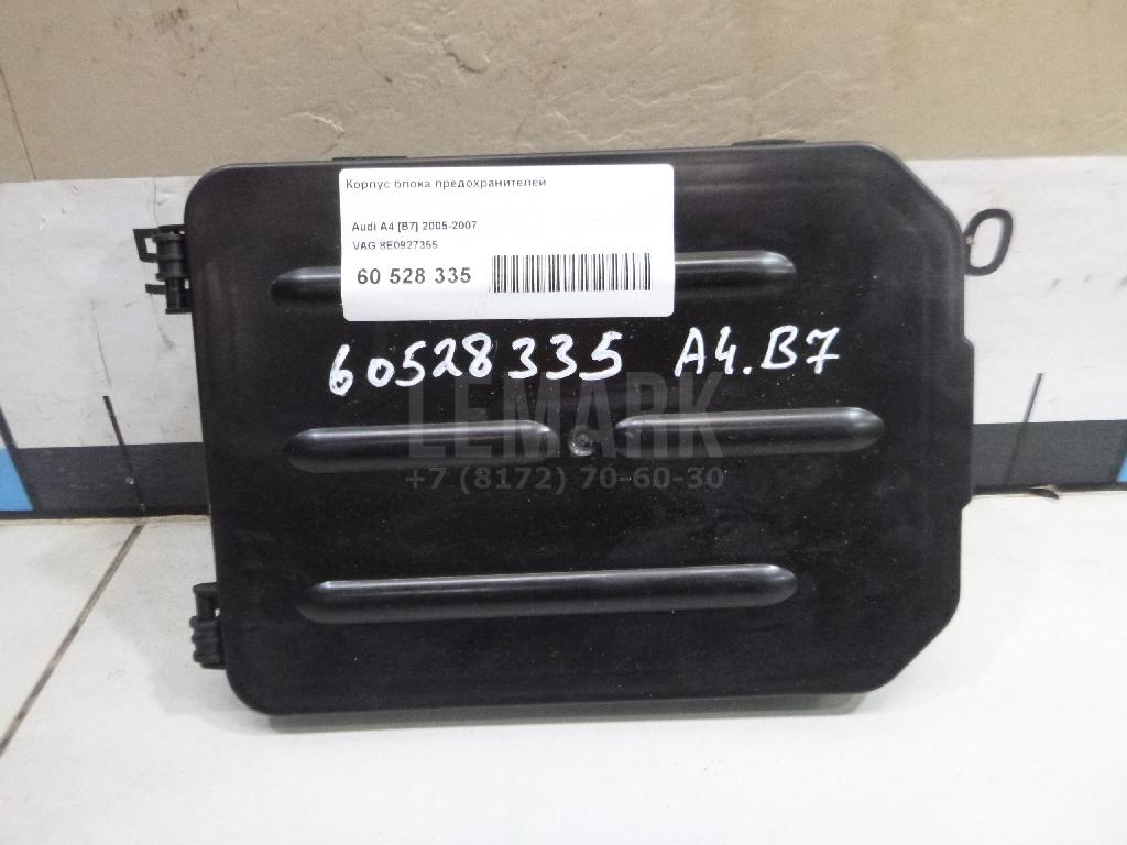 Корпус блока предохранителей 8E0927355 VAG