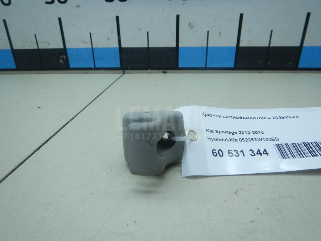 Крючок солнцезащитного козырька 852353W100ED Hyundai-Kia