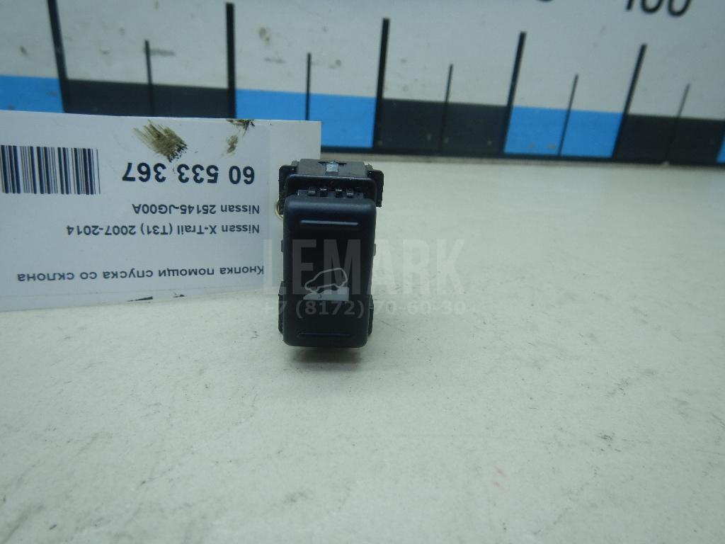 Кнопка помощи спуска со склона 25145JG00A Nissan