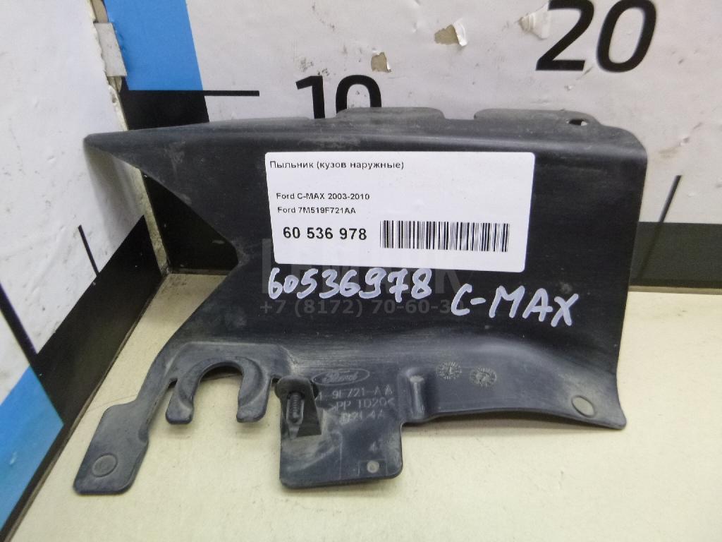 Пыльник (кузов наружные) 7M519F721AA Ford
