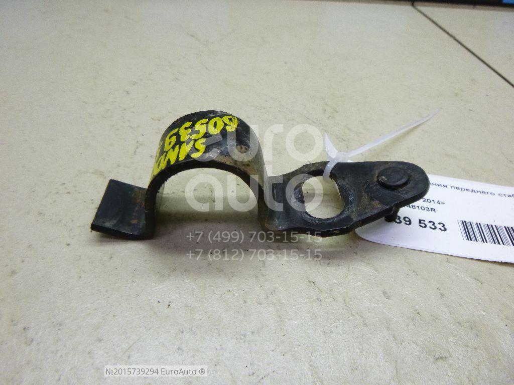 Кронштейн стабилизатора рено логан 1. Кронштейн переднего стабилизатора рено маскотт. Скоба стабилизатора рено логан 2. 546148103r. Кронштейн стабилизатора дастер.