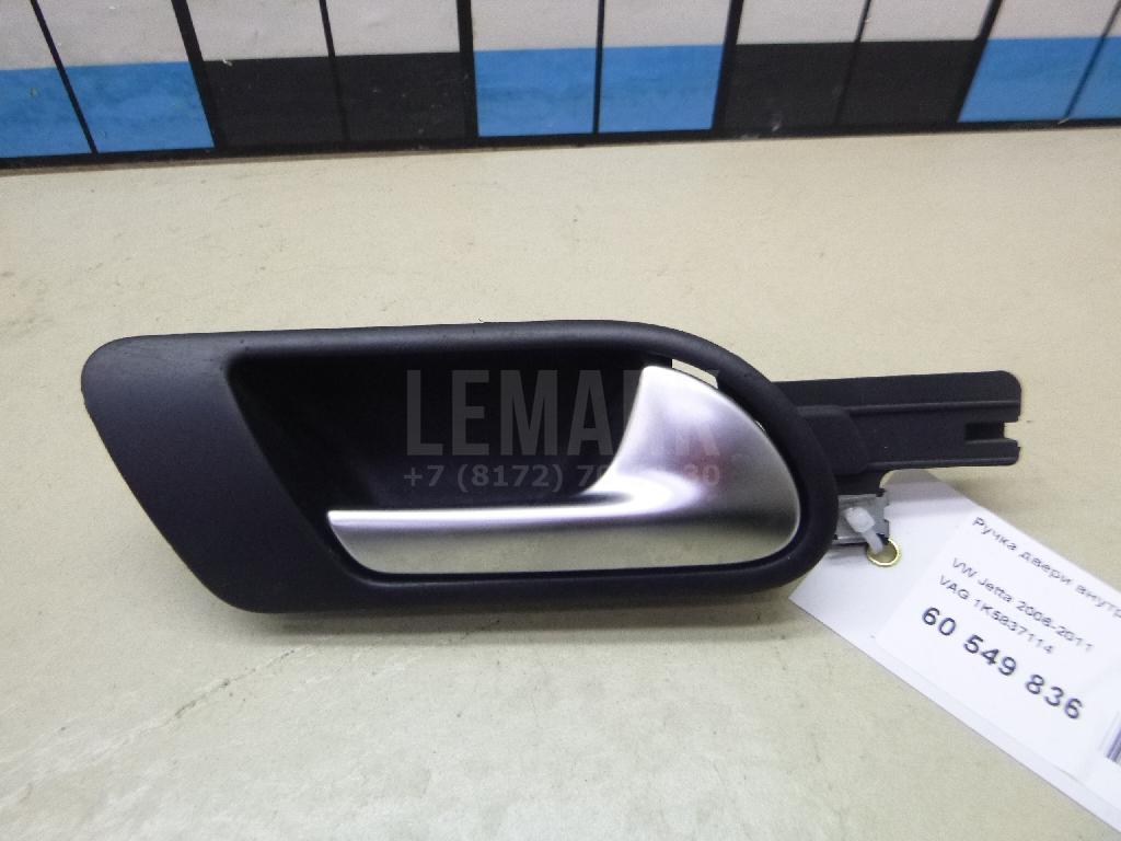 Ручка двери внутренняя правая 1K5837114 VAG