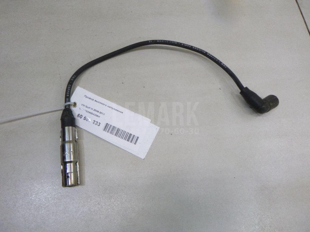 Провод высокого напряжения 06A905430AH VAG