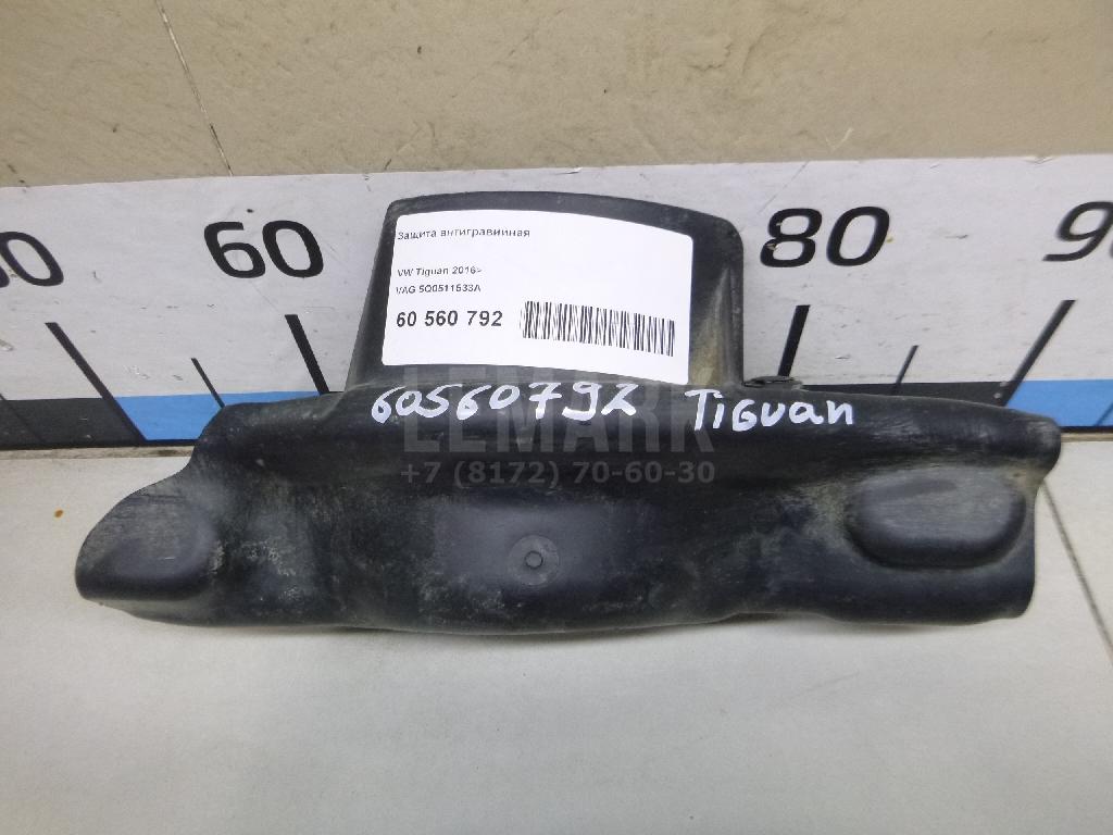 Защита антигравийная 5Q0511533A VAG