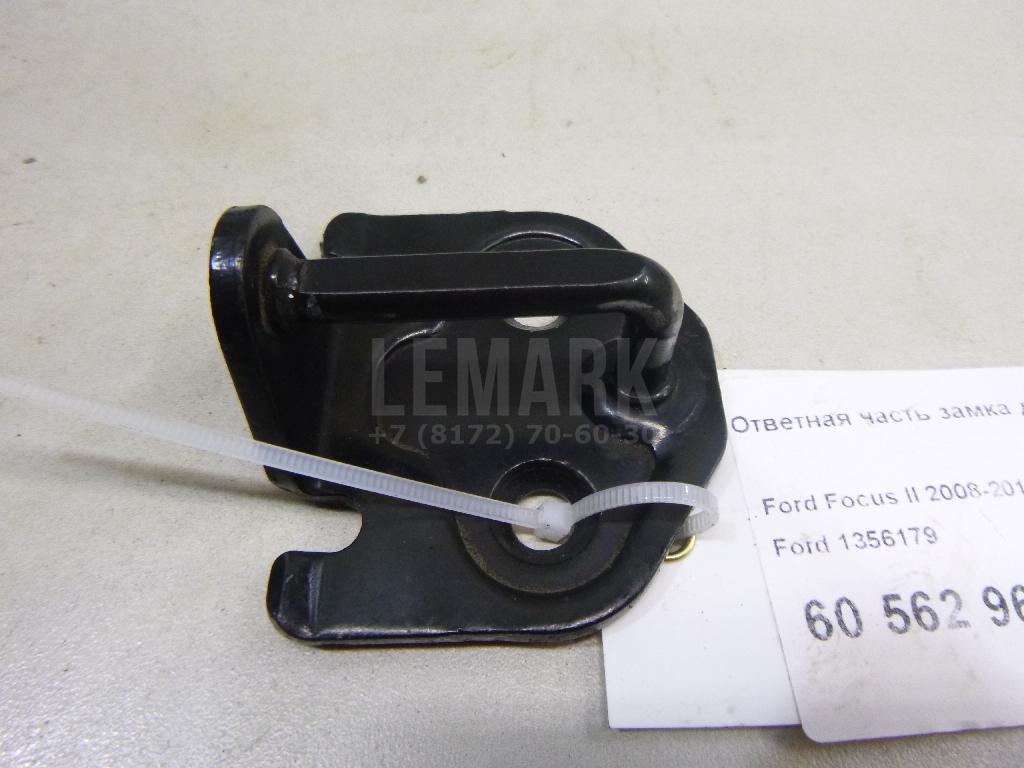 Ответная часть замка двери 1356179 Ford