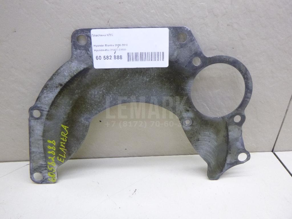 Пластина КПП 2143123500 Hyundai-Kia