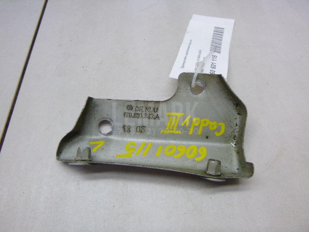 Кронштейн крепления крыла 1T0810333A VAG