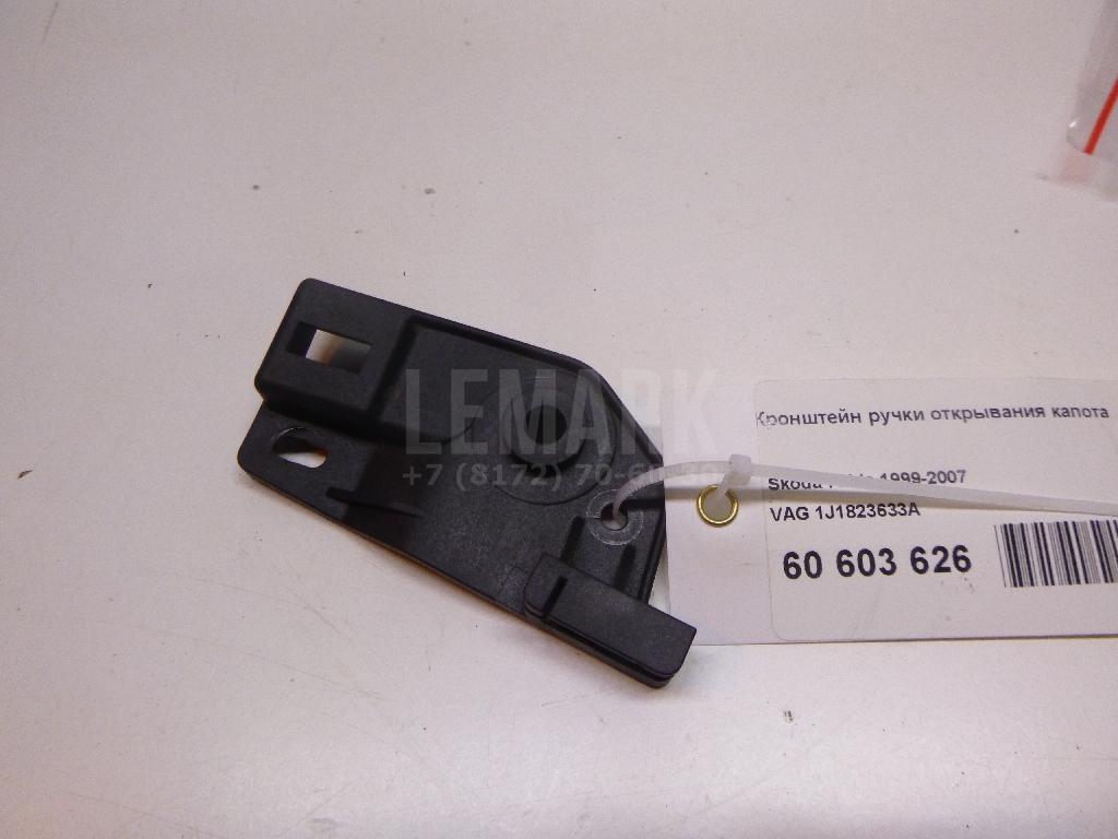 Кронштейн ручки открывания капота 1J1823633A VAG