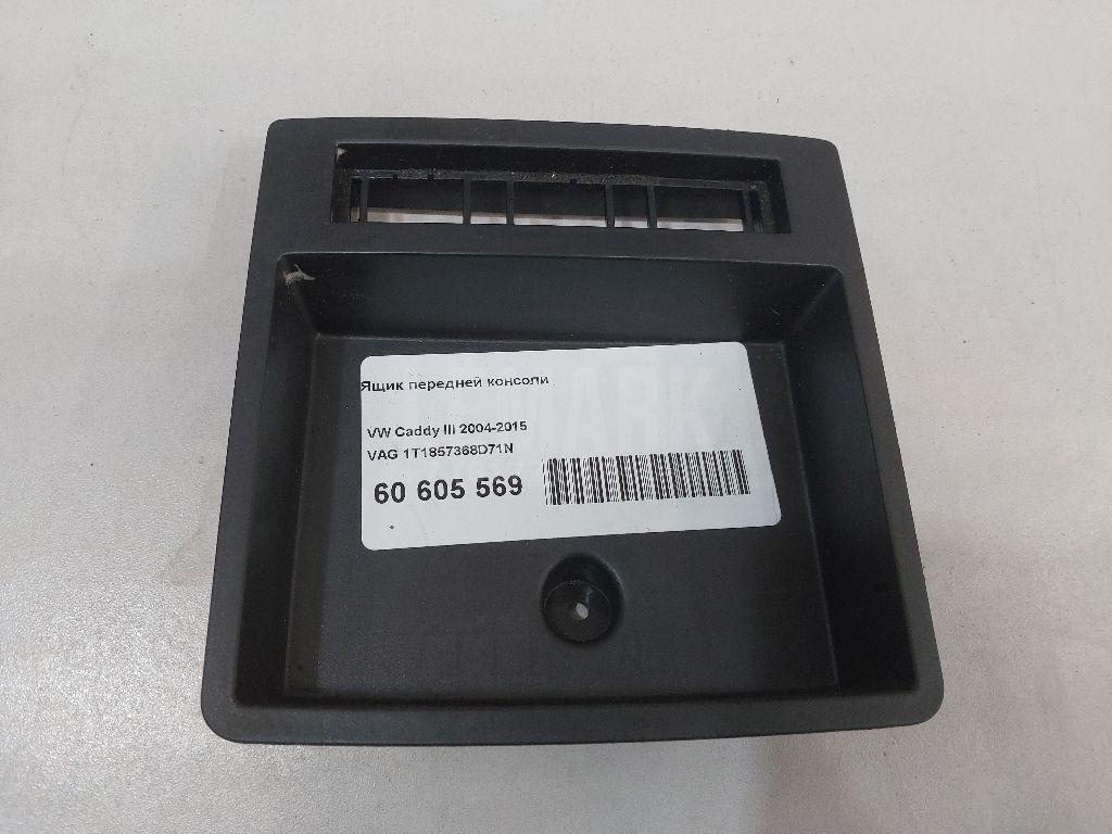 Ящик передней консоли 1T1857368D71N VAG