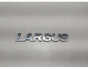 Эмблема для VAZ Lada Largus 2012> БУ состояние хорошее