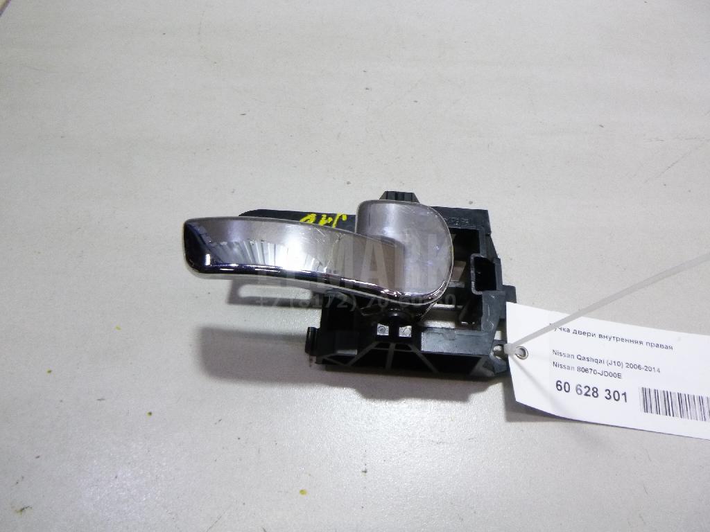 Ручка двери внутренняя правая 80670JD00E Nissan