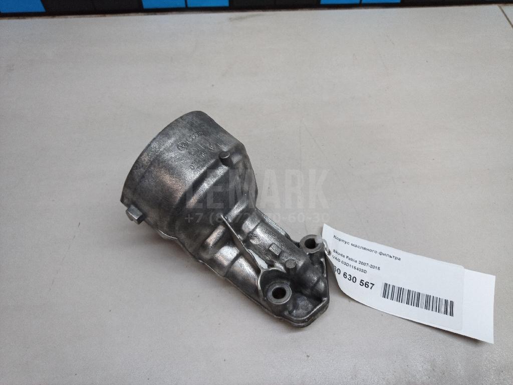 Корпус масляного фильтра 03D115403D VAG