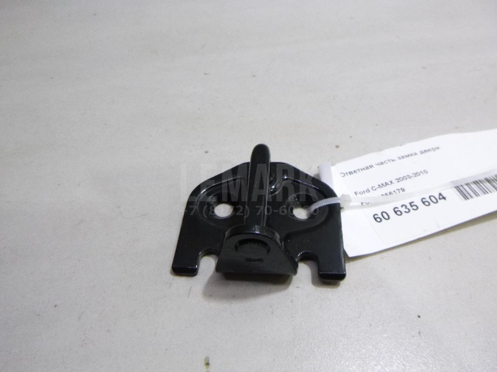 Ответная часть замка двери 1356179 Ford
