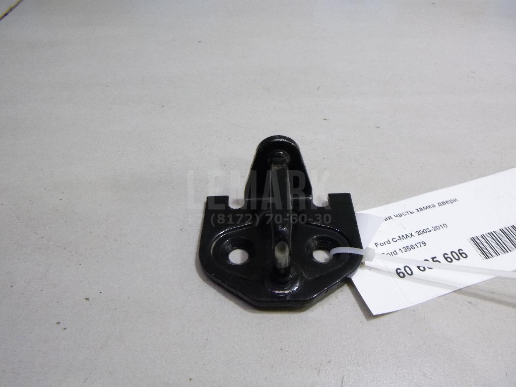 Ответная часть замка двери 1356179 Ford