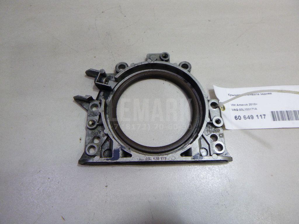 Крышка коленвала задняя 03L103171A VAG