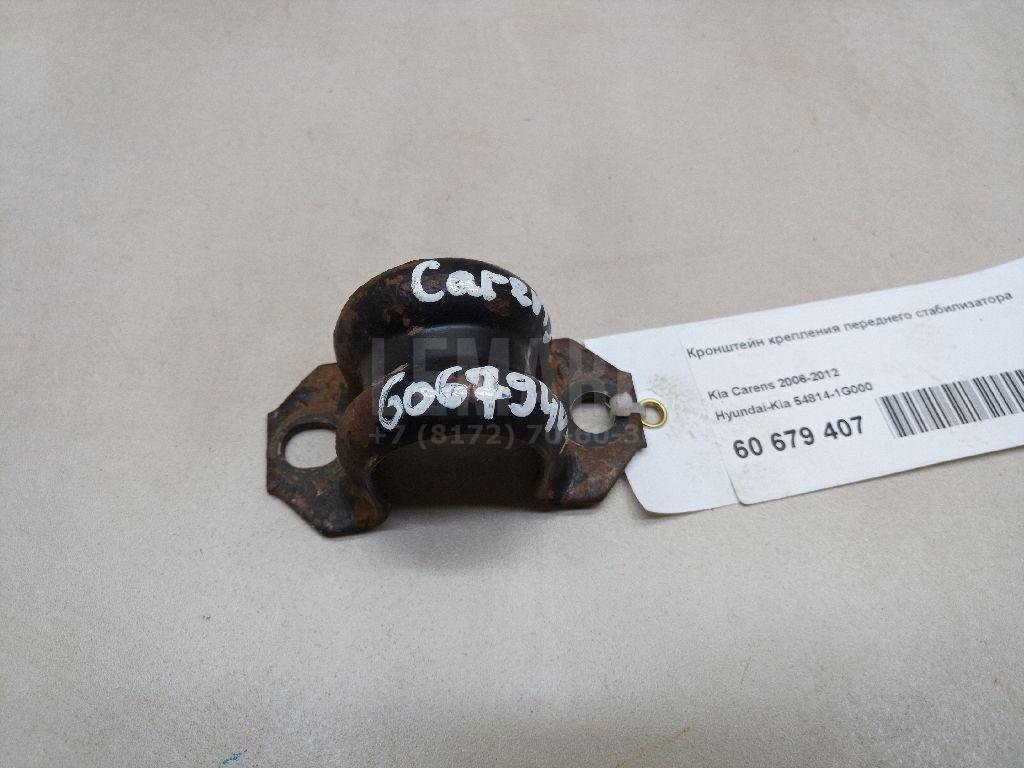 Кронштейн крепления переднего стабилизатора 548141G000 Hyundai-Kia