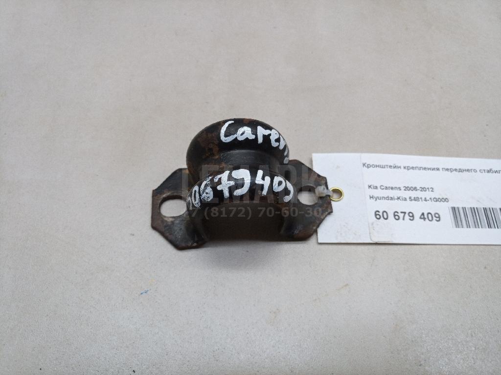 Кронштейн крепления переднего стабилизатора 548141G000 Hyundai-Kia
