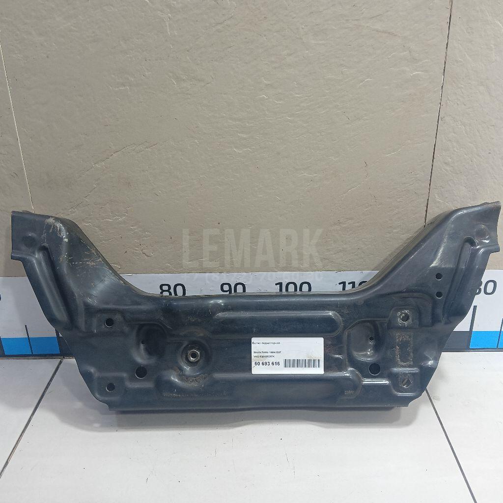 Балка подмоторная 6Q0199287K VAG