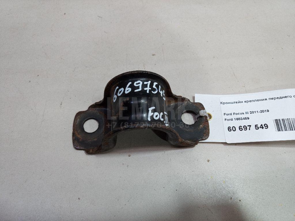 Кронштейн крепления переднего стабилизатора 1683459 Ford