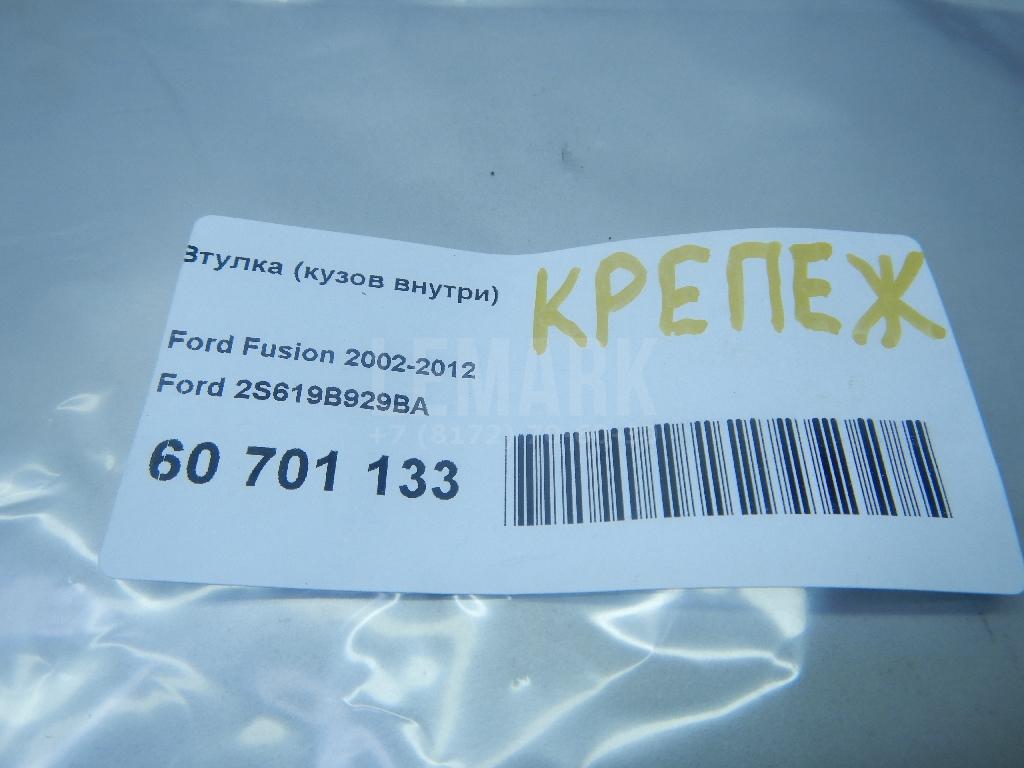 Втулка (кузов внутри) для  Ford Focus II 2008-2011