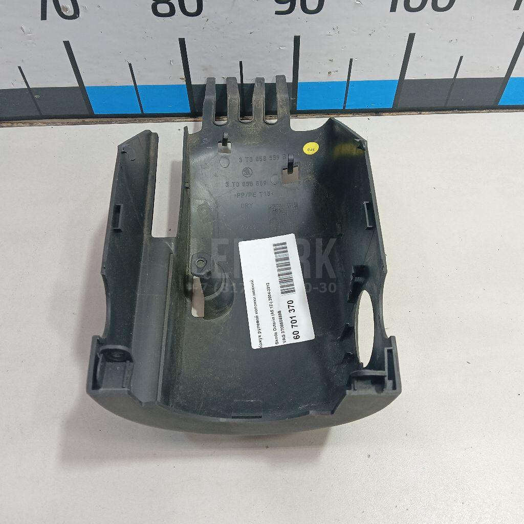 Кожух рулевой колонки нижний 3T0858559B VAG