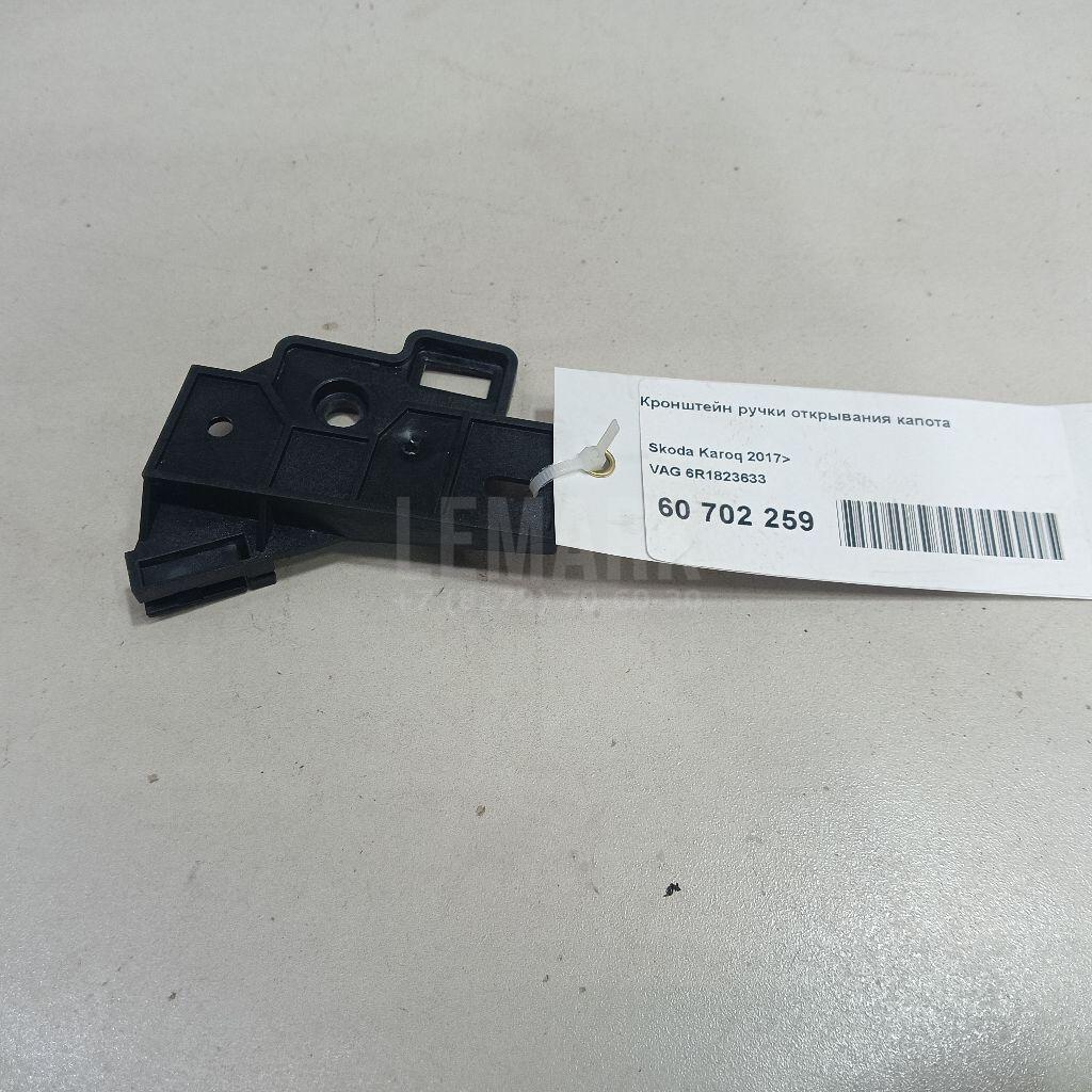 Кронштейн ручки открывания капота 6R1823633 VAG
