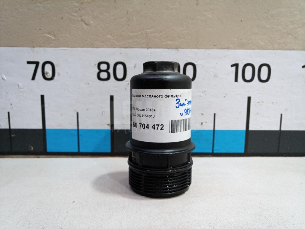Крышка масляного фильтра 06L115401J VAG
