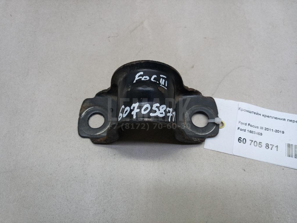 Кронштейн крепления переднего стабилизатора 1683459 Ford
