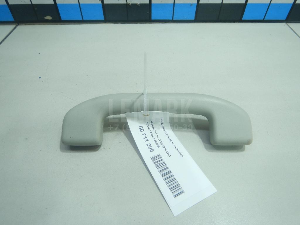 Ручка внутренняя потолочная 739404EA0B Nissan