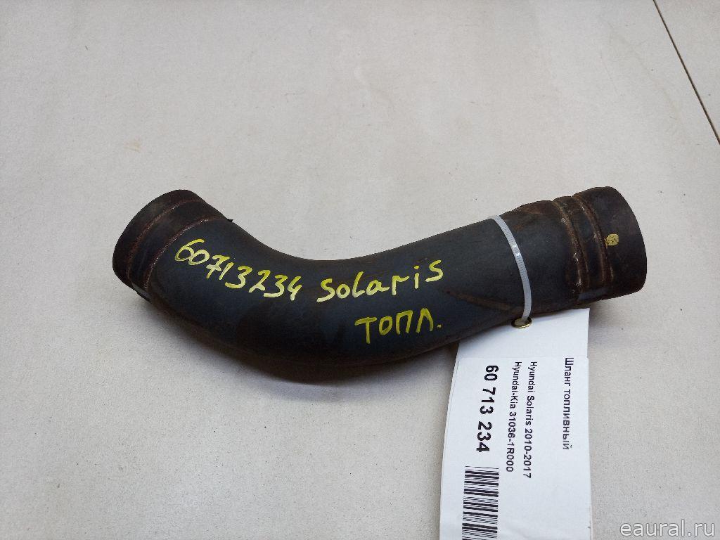 Шланг топливный