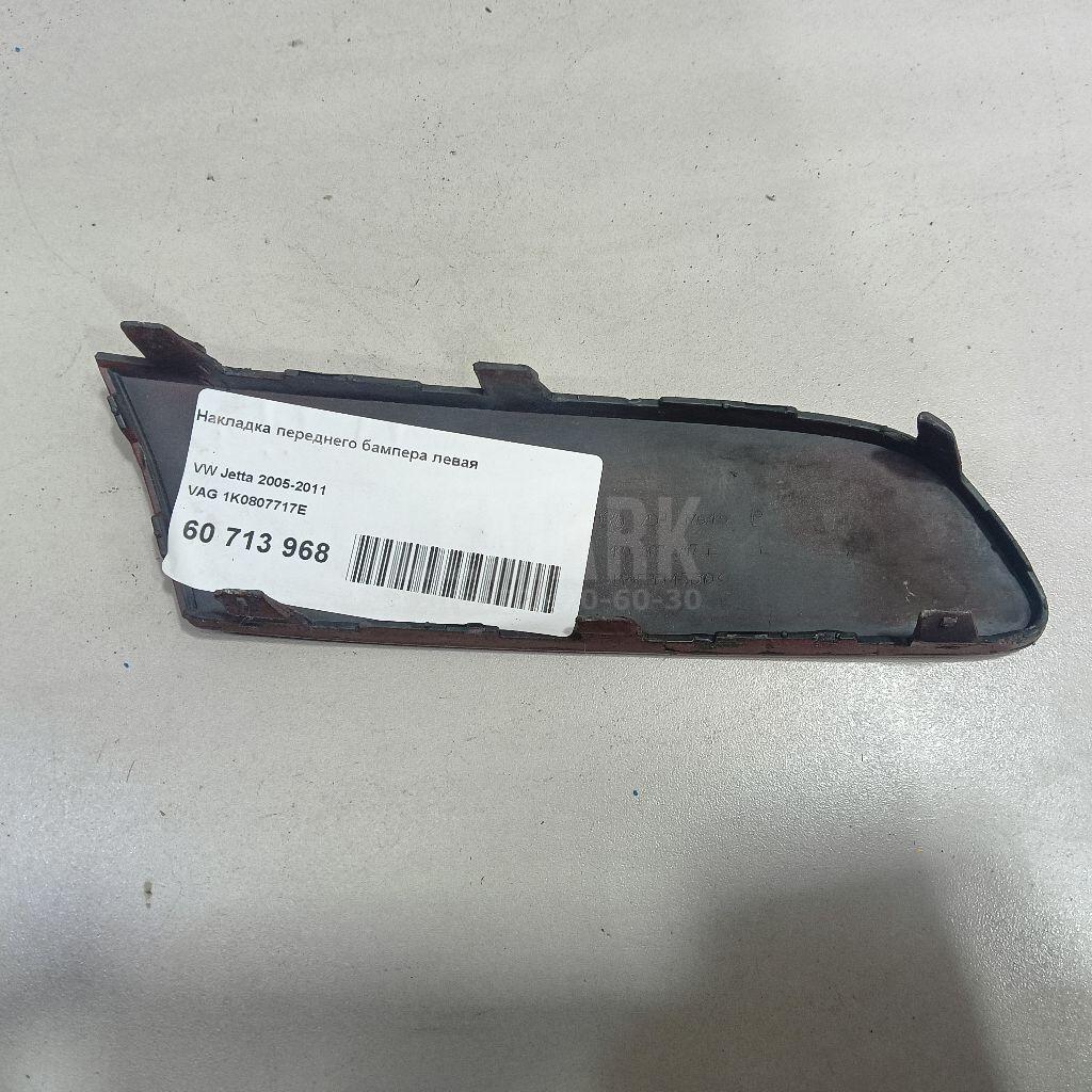Накладка переднего бампера левая 1K0807717E VAG