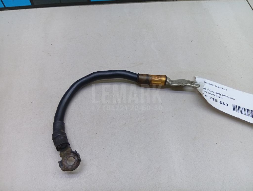 Провод стартера 1K0971250L VAG