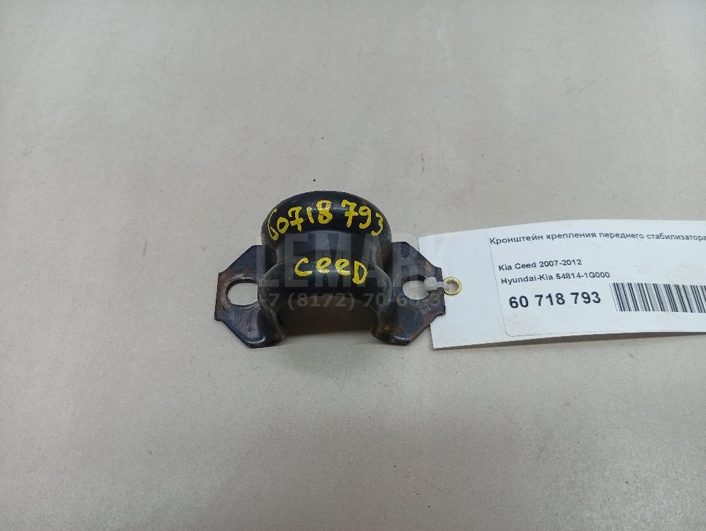Кронштейн крепления переднего стабилизатора 548141G000 Hyundai-Kia