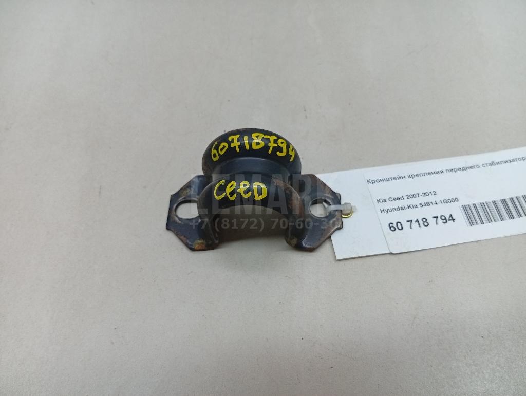Кронштейн крепления переднего стабилизатора 548141G000 Hyundai-Kia