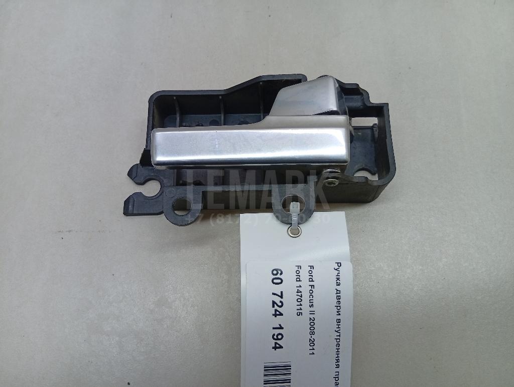 Ручка двери внутренняя правая 1470115 Ford