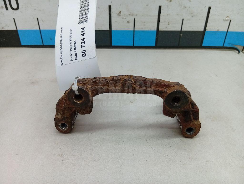 Скоба суппорта заднего 1468866 Ford
